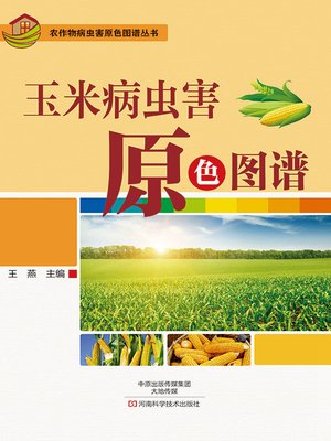 cover image of 玉米病虫害原色图谱